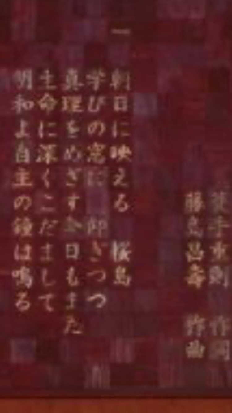 明和中学校の思い出